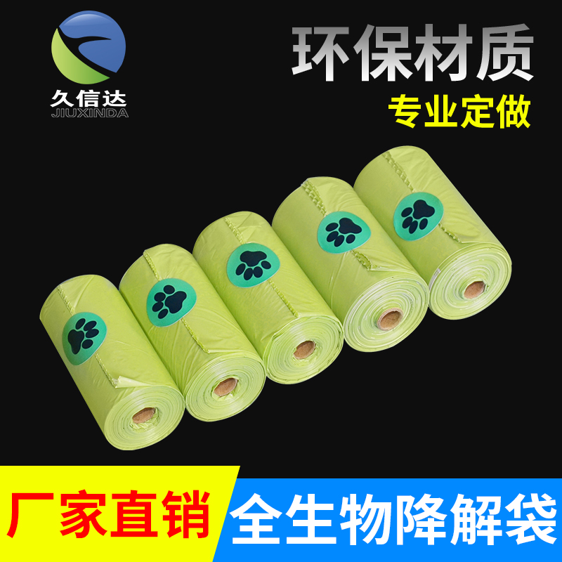 可降解寵物袋,狗便袋,拾便袋,垃圾袋，(圖1)