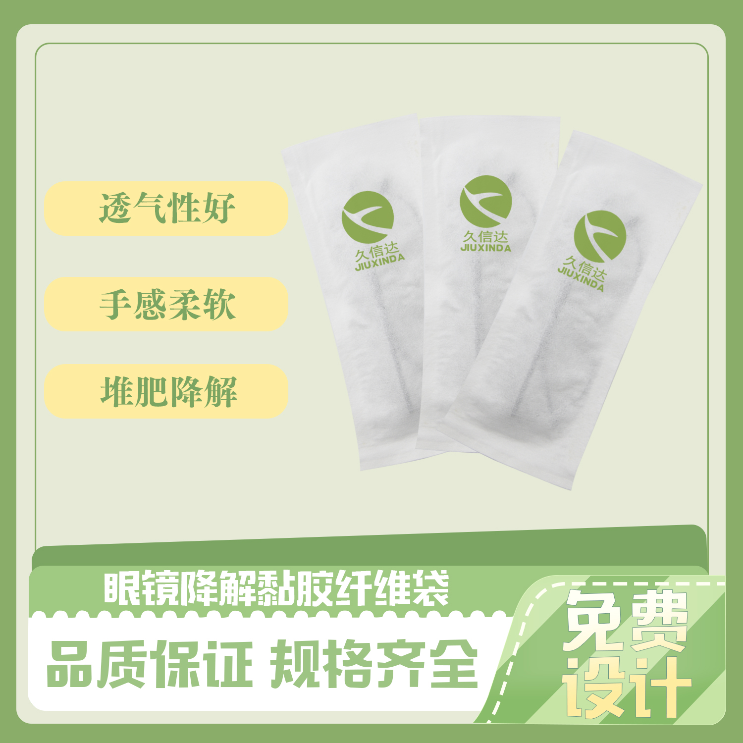 眼鏡降解黏膠纖維袋(圖4)