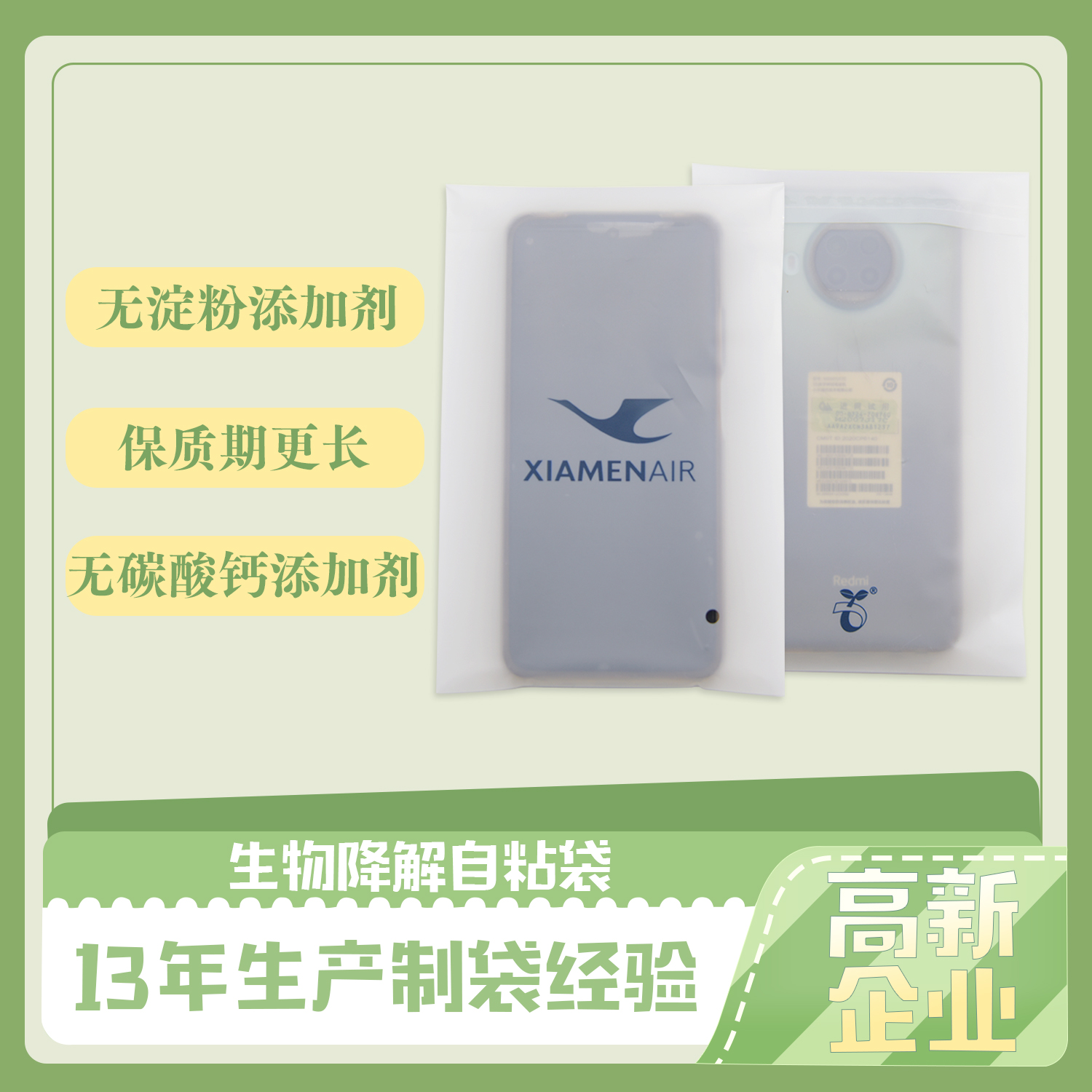 全降解環(huán)保袋是什么材質(zhì)？(圖2)