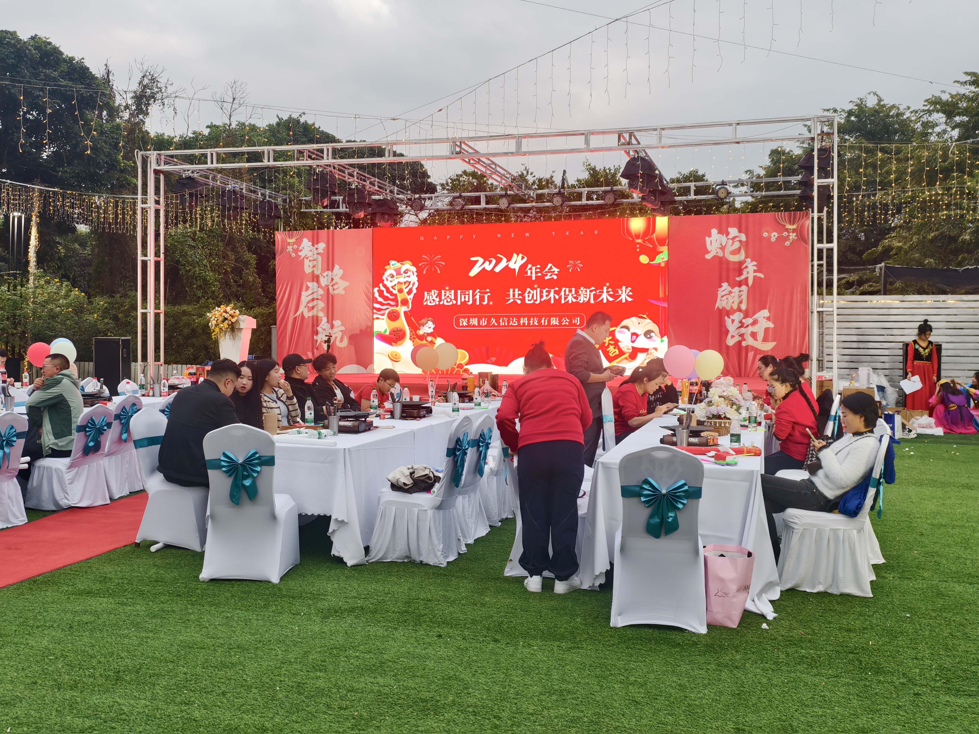 久信達(dá)科技2024年年會(huì)圓滿落幕：感恩同行，共創(chuàng)環(huán)保新未來(lái)，乘風(fēng)破浪，夢(mèng)想起航(圖1)