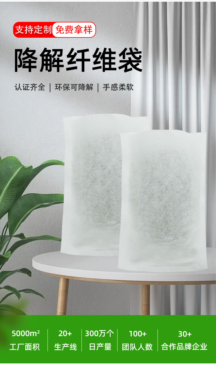 鼠標包裝降解纖維袋(圖1)