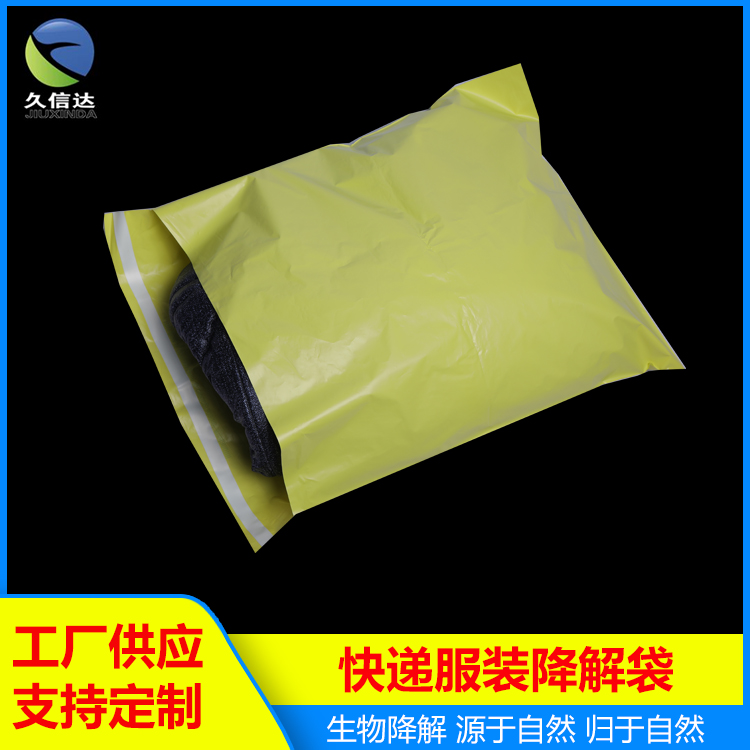 環(huán)?？爝f袋|生物降解環(huán)保塑料袋(圖1)